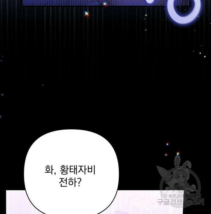 버려진 나의 최애를 위하여 43화 39