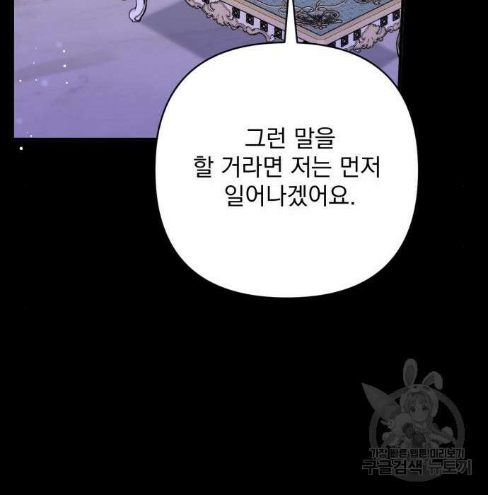버려진 나의 최애를 위하여 43화 41