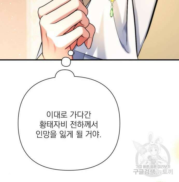 버려진 나의 최애를 위하여 43화 48