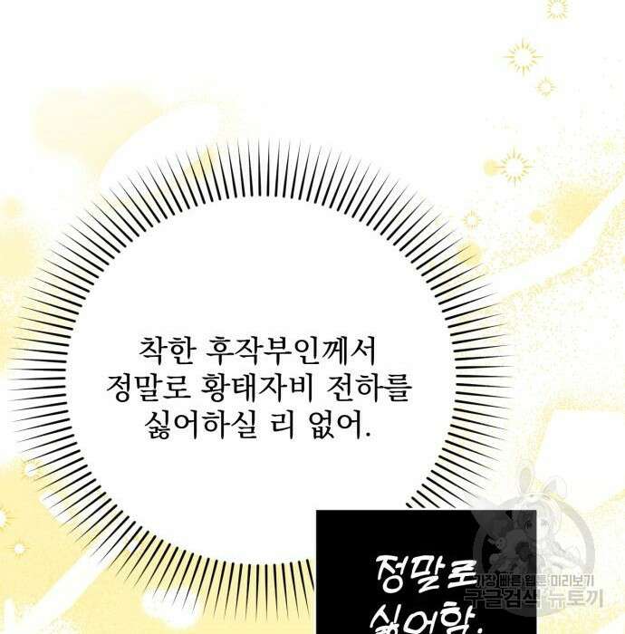 버려진 나의 최애를 위하여 43화 49