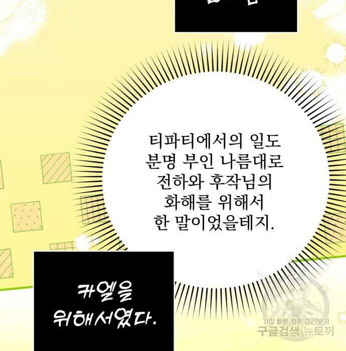 버려진 나의 최애를 위하여 43화 50