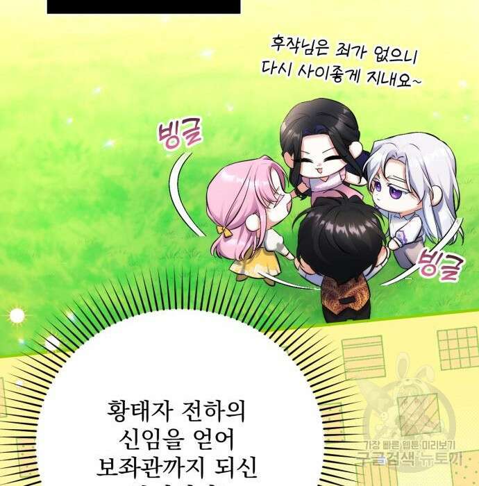 버려진 나의 최애를 위하여 43화 51