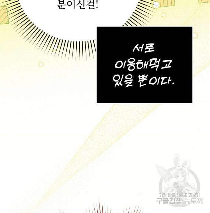 버려진 나의 최애를 위하여 43화 52