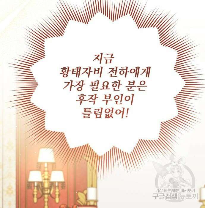 버려진 나의 최애를 위하여 43화 53
