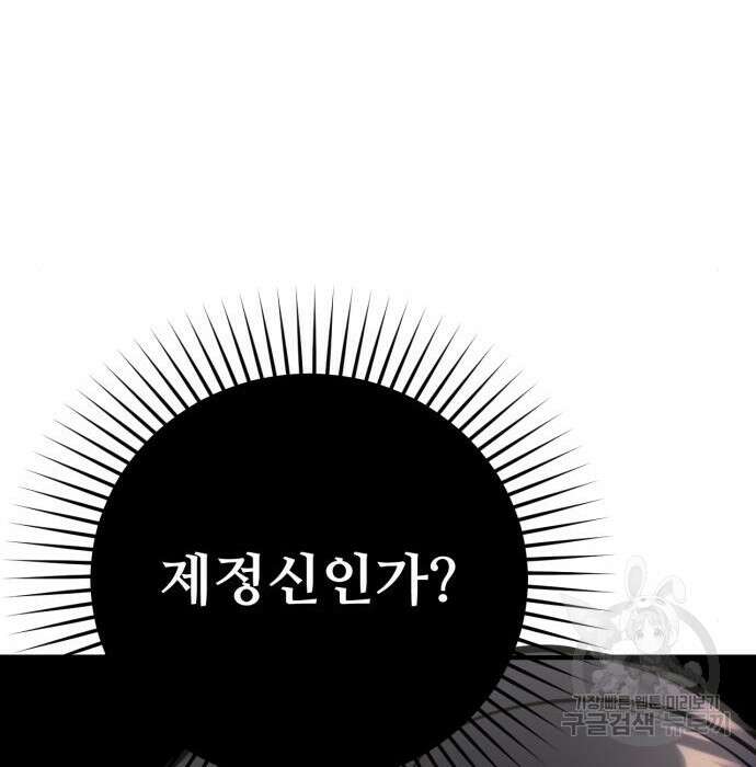 버려진 나의 최애를 위하여 43화 55