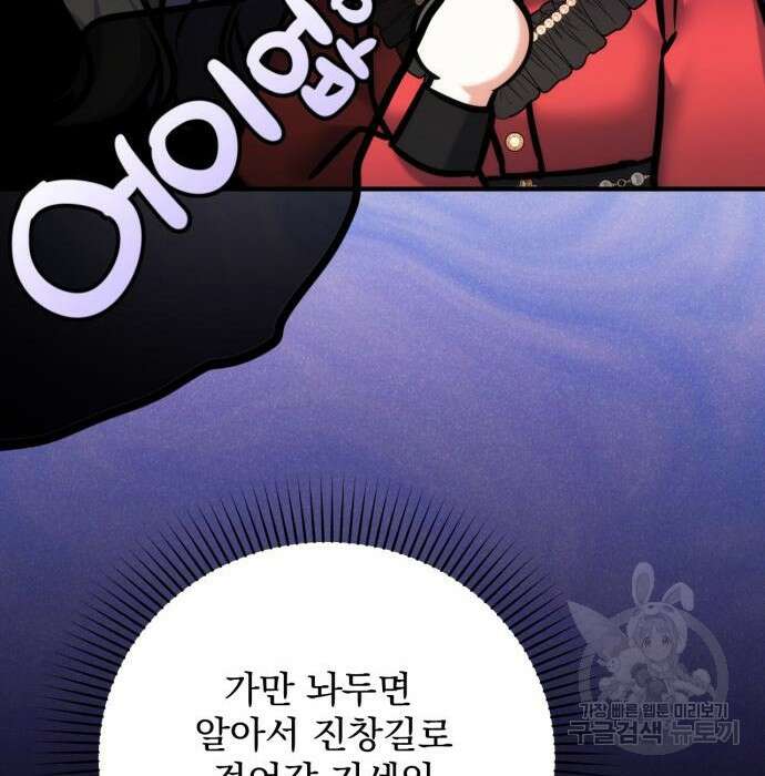 버려진 나의 최애를 위하여 43화 57
