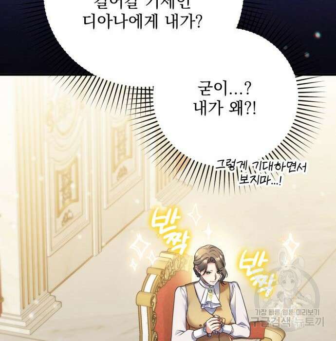 버려진 나의 최애를 위하여 43화 58