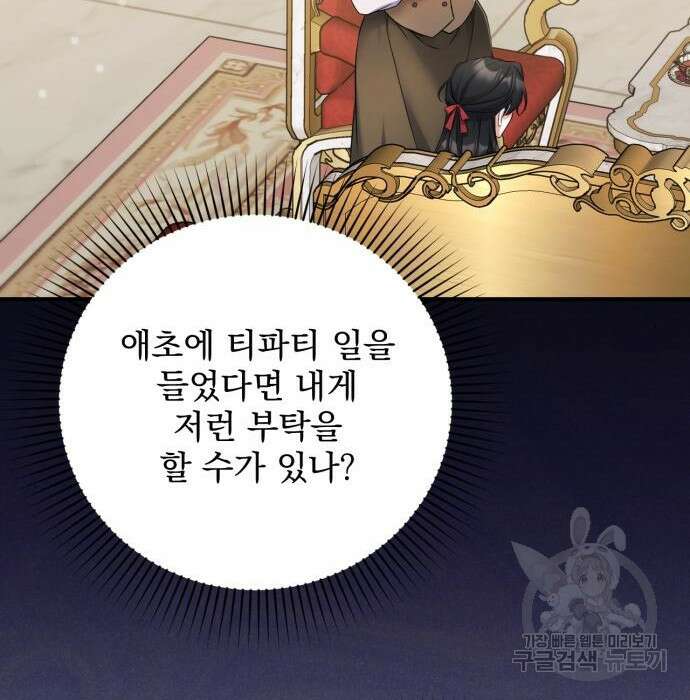 버려진 나의 최애를 위하여 43화 59