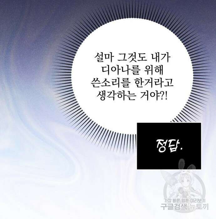 버려진 나의 최애를 위하여 43화 60