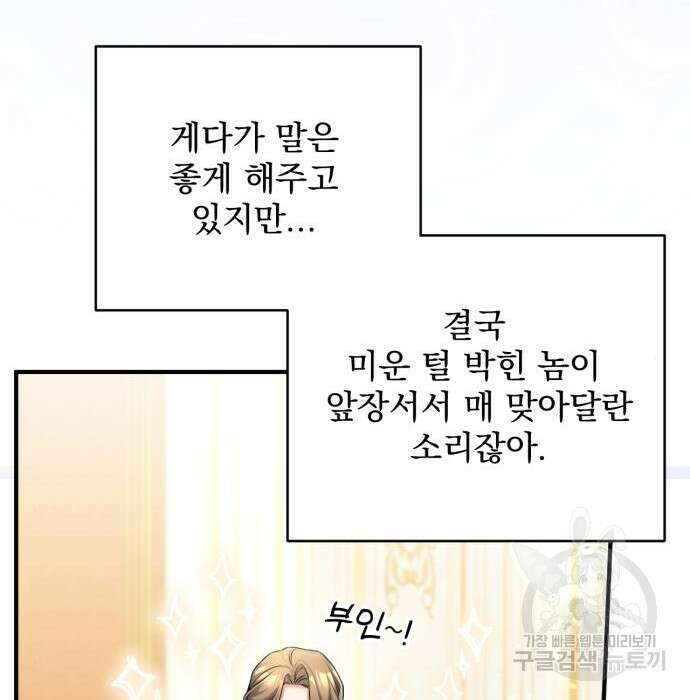 버려진 나의 최애를 위하여 43화 61