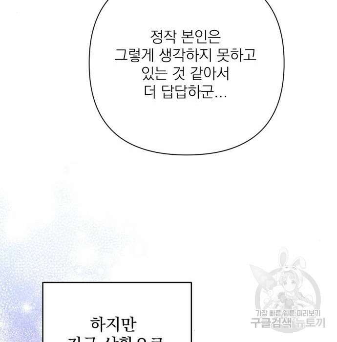 버려진 나의 최애를 위하여 43화 63