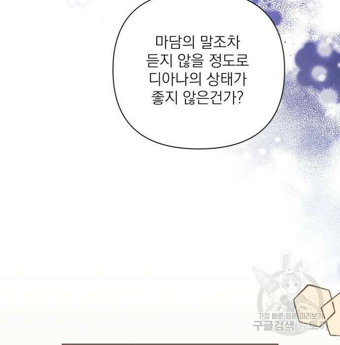 버려진 나의 최애를 위하여 43화 65