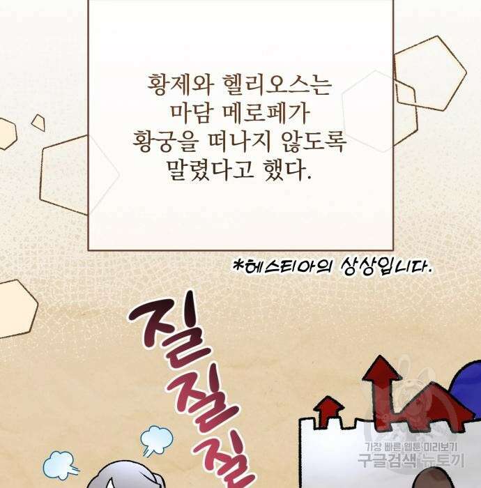 버려진 나의 최애를 위하여 43화 66