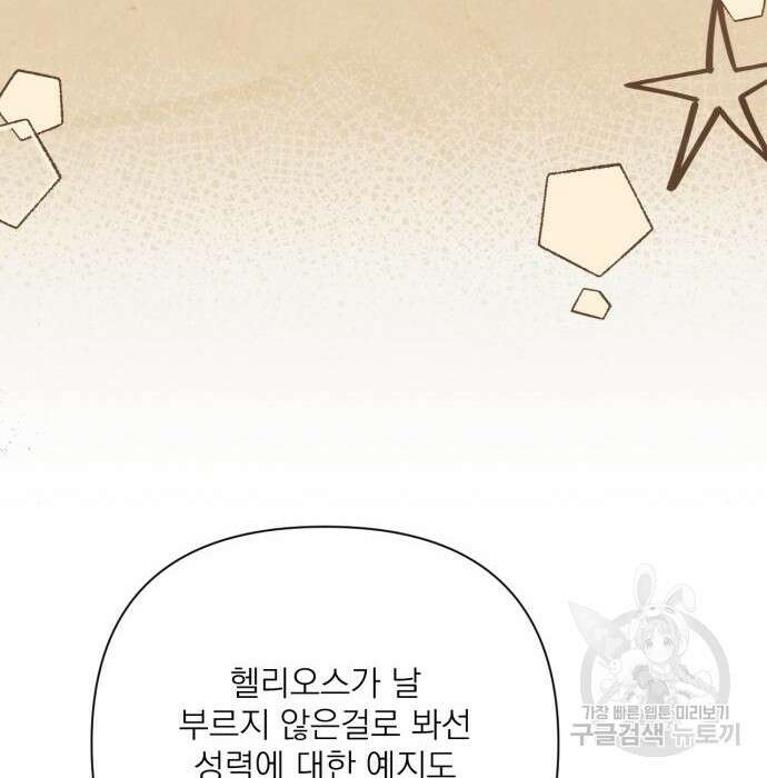 버려진 나의 최애를 위하여 43화 69