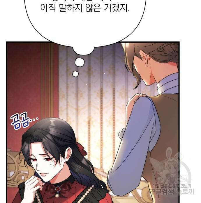 버려진 나의 최애를 위하여 43화 70