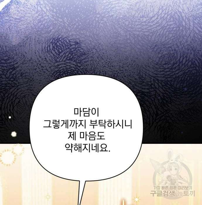 버려진 나의 최애를 위하여 43화 74