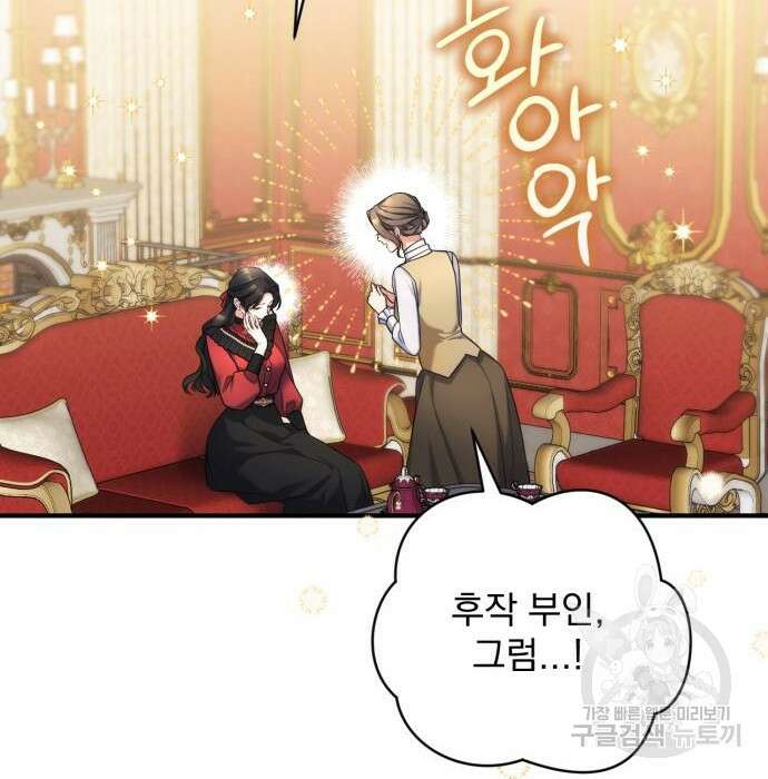 버려진 나의 최애를 위하여 43화 75