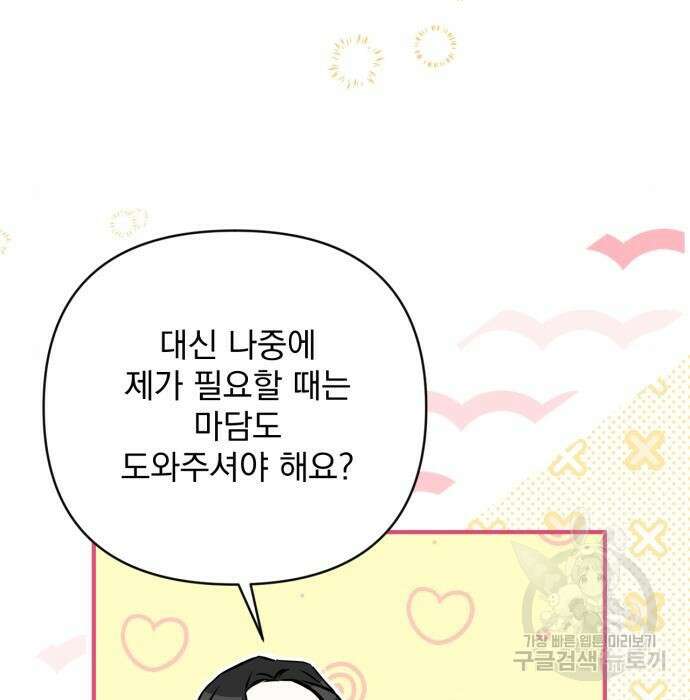 버려진 나의 최애를 위하여 43화 76