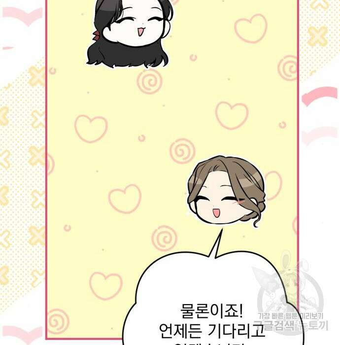 버려진 나의 최애를 위하여 43화 77