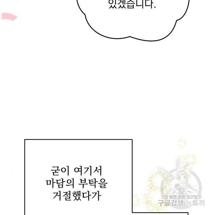 버려진 나의 최애를 위하여 43화 78