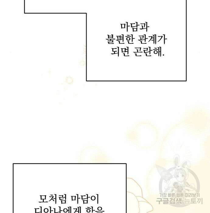 버려진 나의 최애를 위하여 43화 79