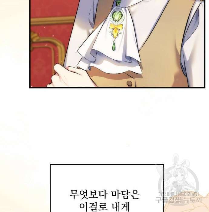 버려진 나의 최애를 위하여 43화 81