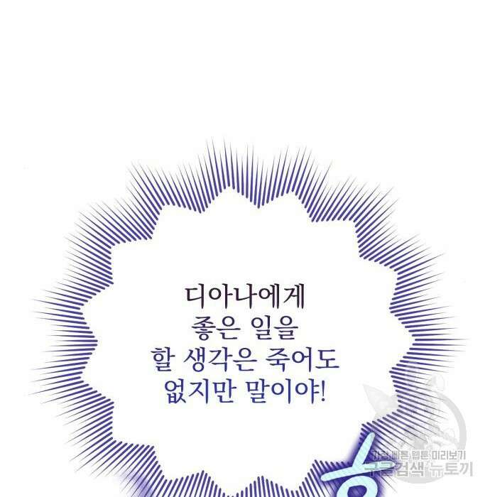 버려진 나의 최애를 위하여 43화 84