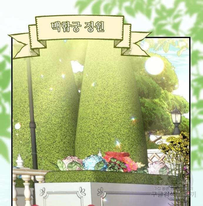 버려진 나의 최애를 위하여 43화 91