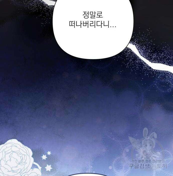 버려진 나의 최애를 위하여 43화 97
