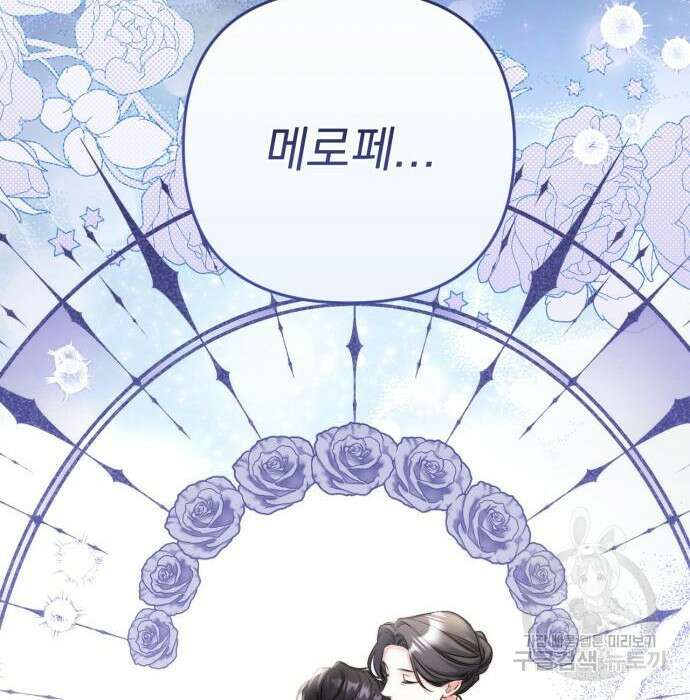 버려진 나의 최애를 위하여 43화 98