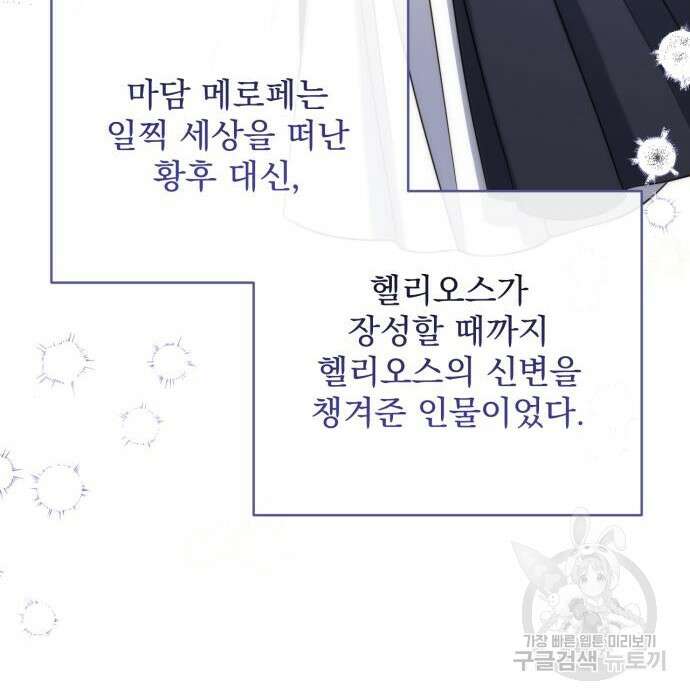 버려진 나의 최애를 위하여 43화 100