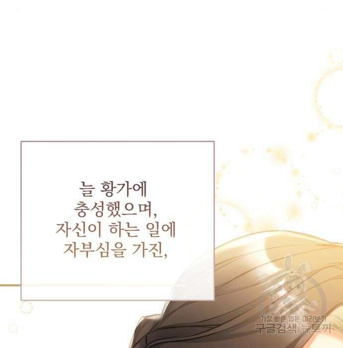 버려진 나의 최애를 위하여 43화 101