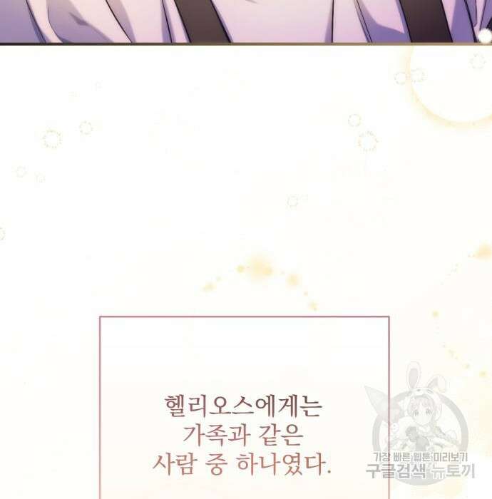 버려진 나의 최애를 위하여 43화 103