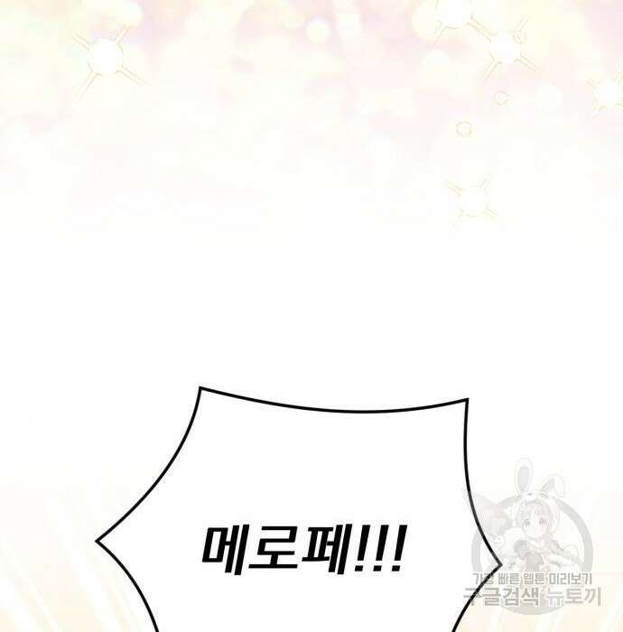 버려진 나의 최애를 위하여 43화 106