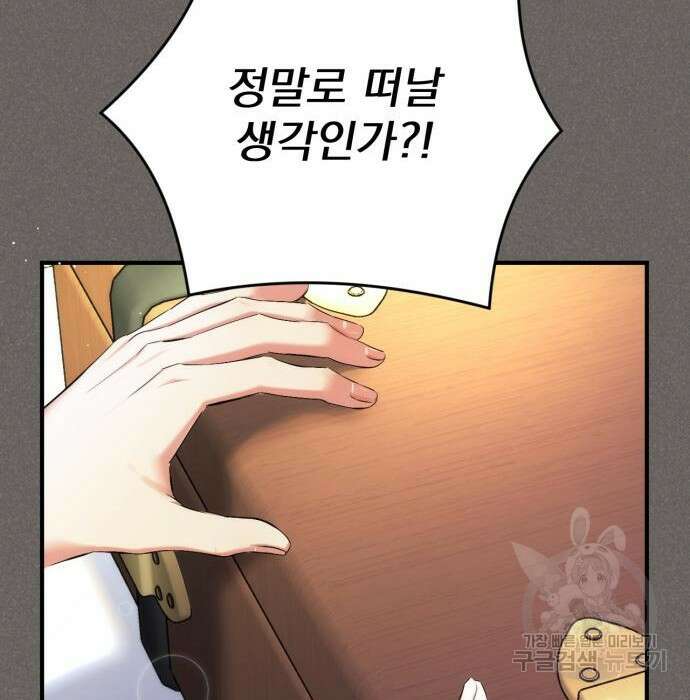 버려진 나의 최애를 위하여 43화 109