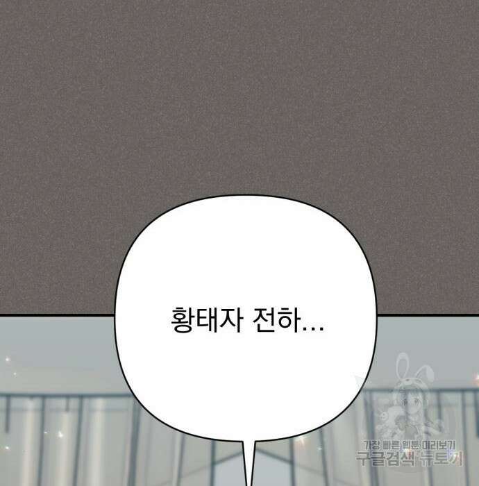 버려진 나의 최애를 위하여 43화 111