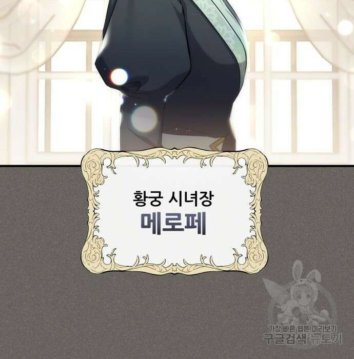 버려진 나의 최애를 위하여 43화 113