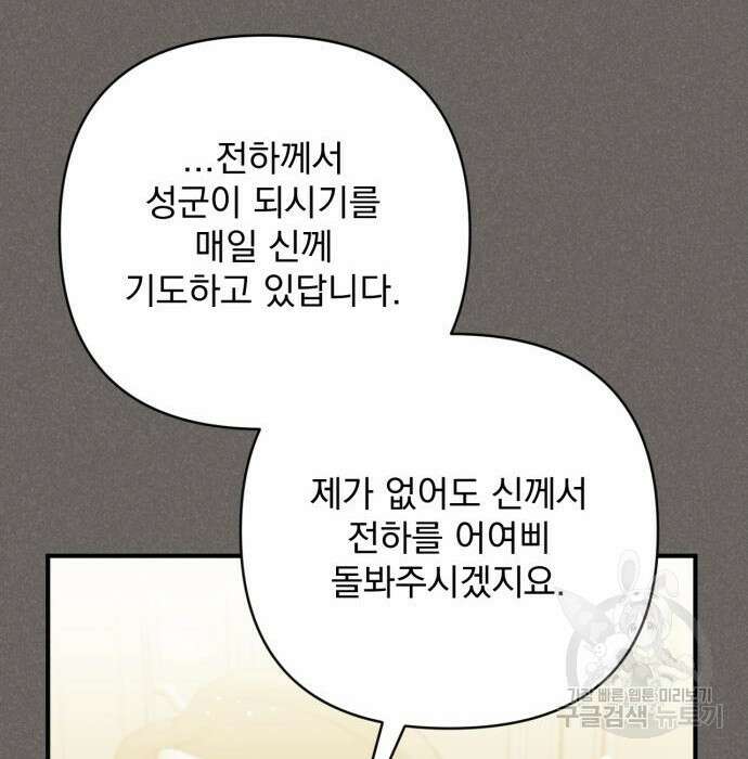 버려진 나의 최애를 위하여 43화 114