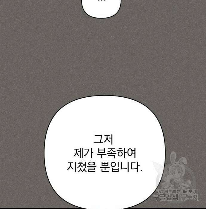 버려진 나의 최애를 위하여 43화 118