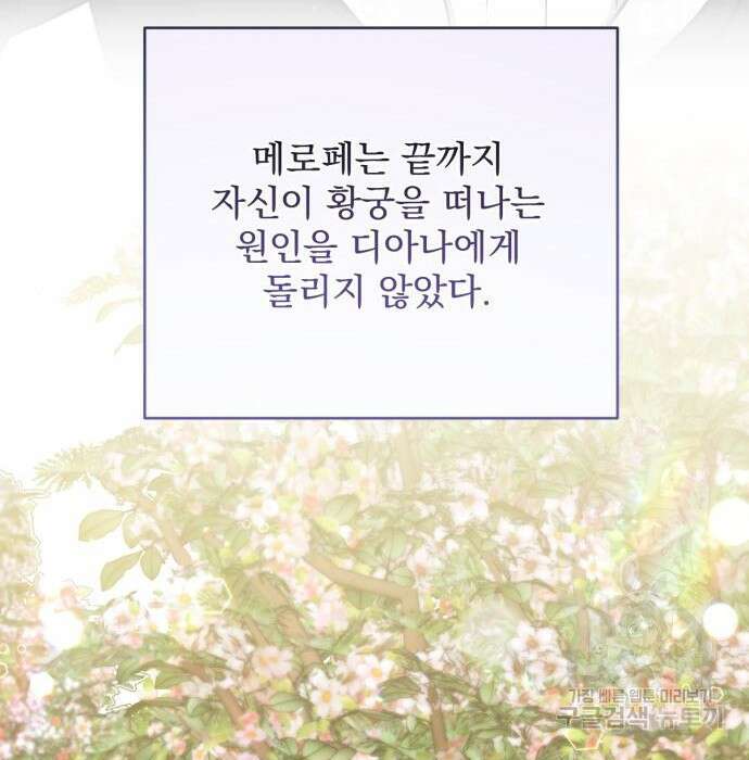 버려진 나의 최애를 위하여 43화 120