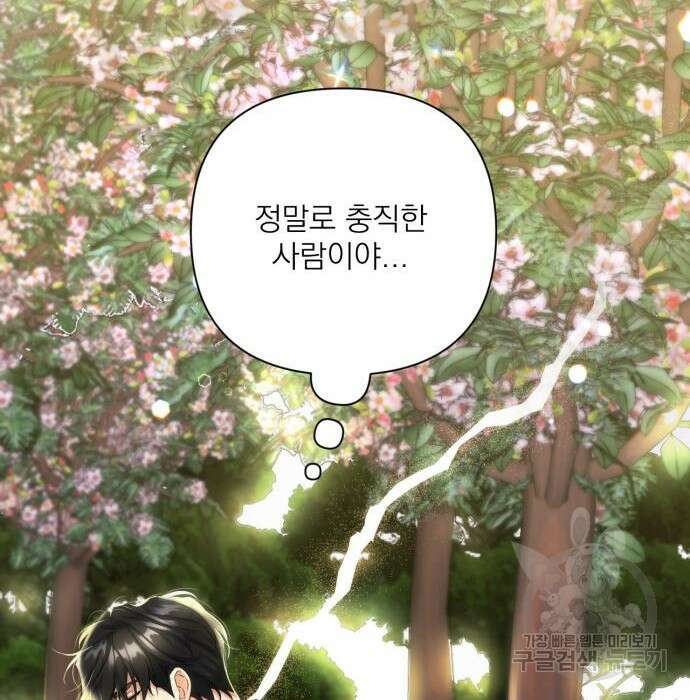 버려진 나의 최애를 위하여 43화 121