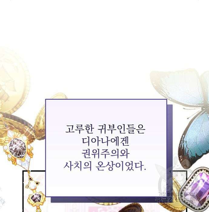 버려진 나의 최애를 위하여 43화 123