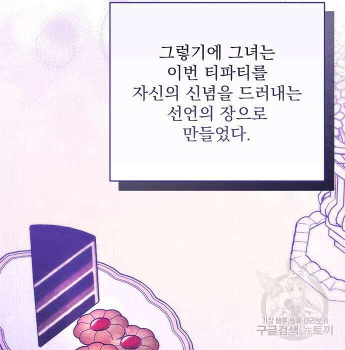 버려진 나의 최애를 위하여 43화 126