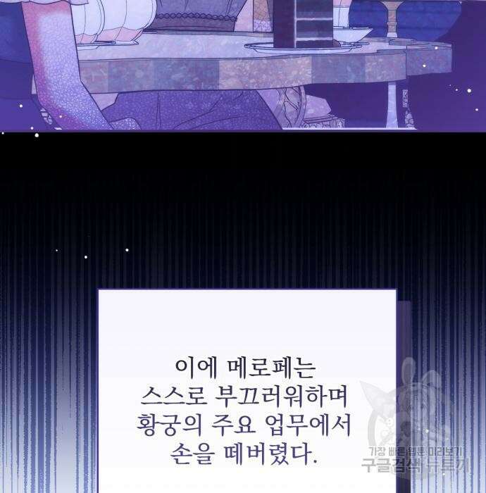 버려진 나의 최애를 위하여 43화 129