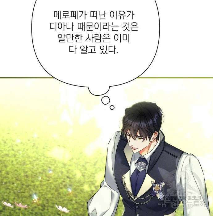 버려진 나의 최애를 위하여 43화 131