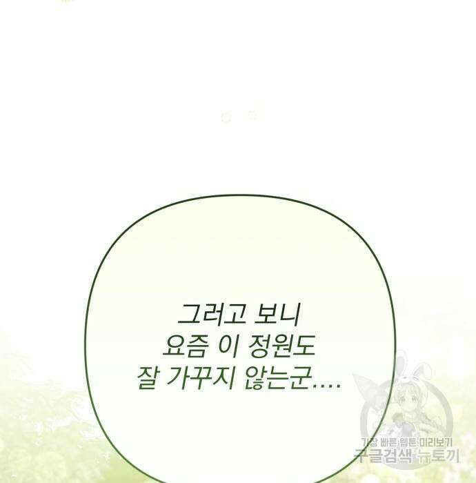 버려진 나의 최애를 위하여 43화 135