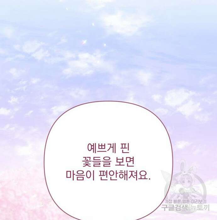 버려진 나의 최애를 위하여 43화 138