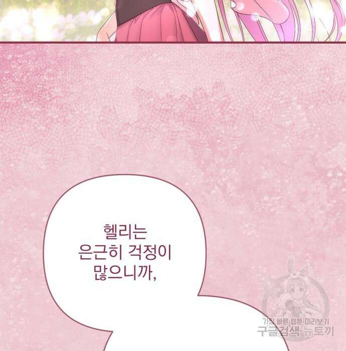 버려진 나의 최애를 위하여 43화 140