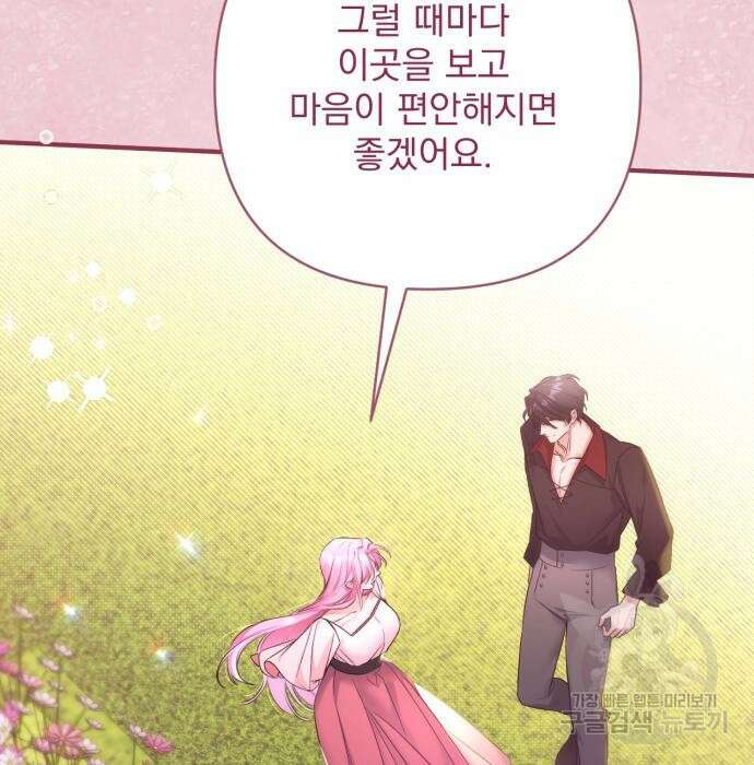 버려진 나의 최애를 위하여 43화 141