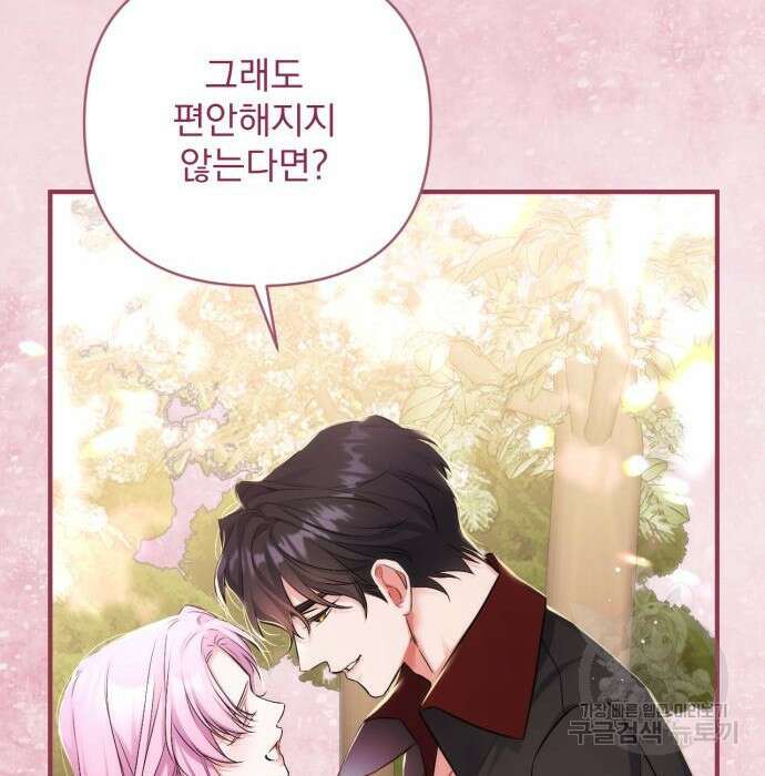 버려진 나의 최애를 위하여 43화 143